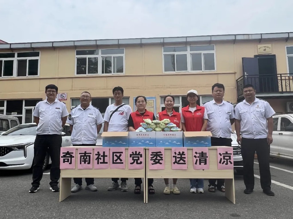 黨建暖人心 致敬公交堅守者 奇南社區(qū)黨委走進(jìn)芝罘區(qū)公司奇山場站送清涼